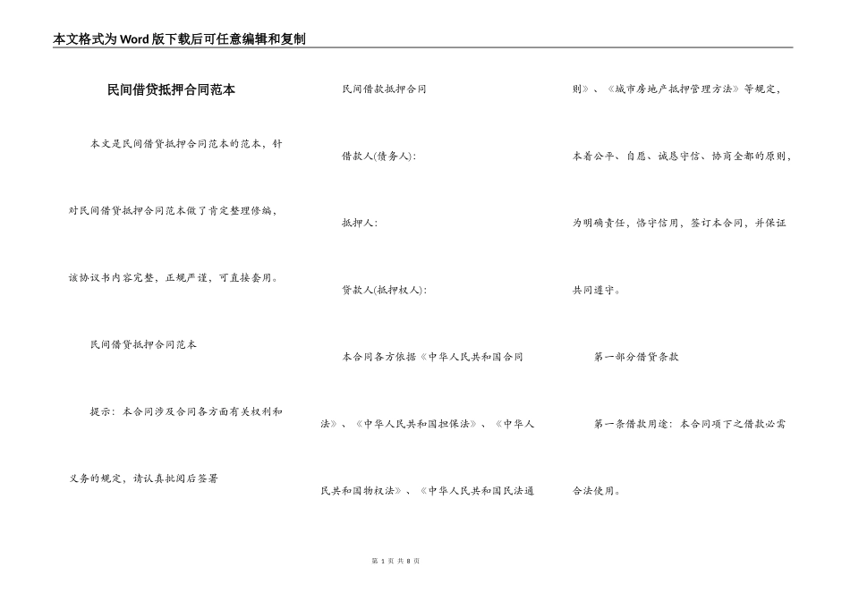 民间借贷抵押合同范本_第1页
