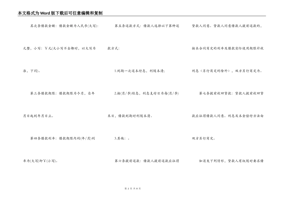 民间借贷抵押合同范本_第2页