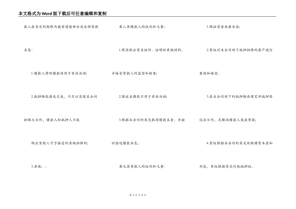 民间借贷抵押合同范本_第3页