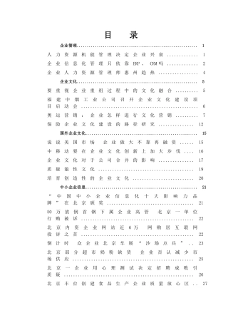 企业人力资源机能管理的兴衰
