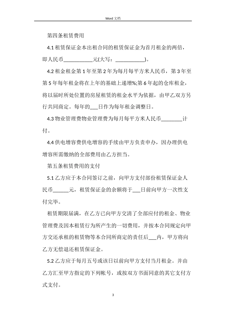厂房租赁正规合同_第3页