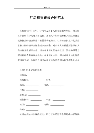 厂房租赁正规合同