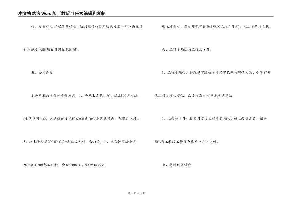 2022围墙施工合同范文_第2页