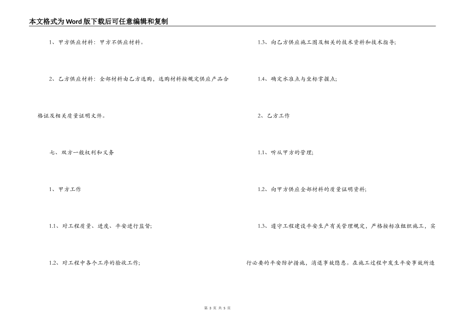 2022围墙施工合同范文_第3页