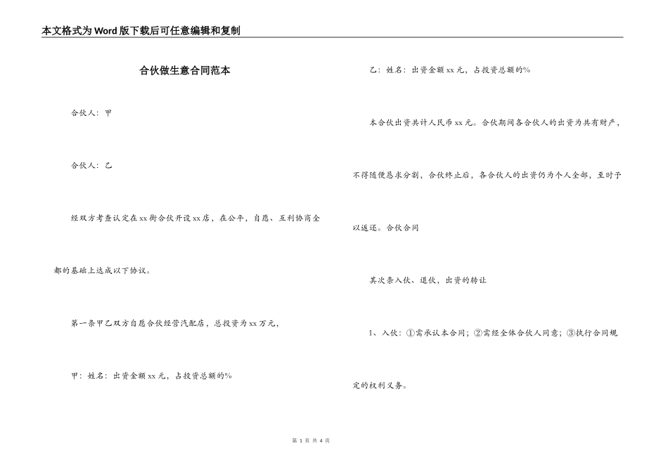 合伙做生意合同范本_第1页