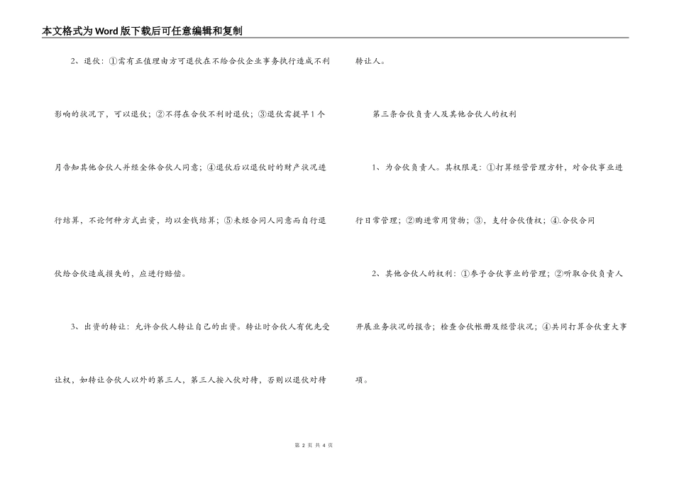 合伙做生意合同范本_第2页