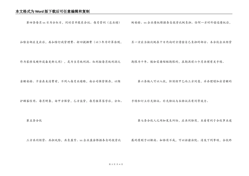 合伙做生意合同范本_第3页