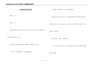 合伙做生意合同范本