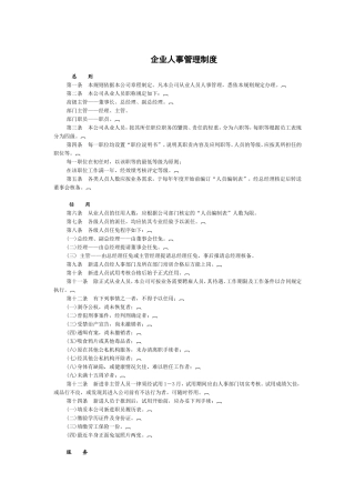 企业人事管理制度与工作绩效评价