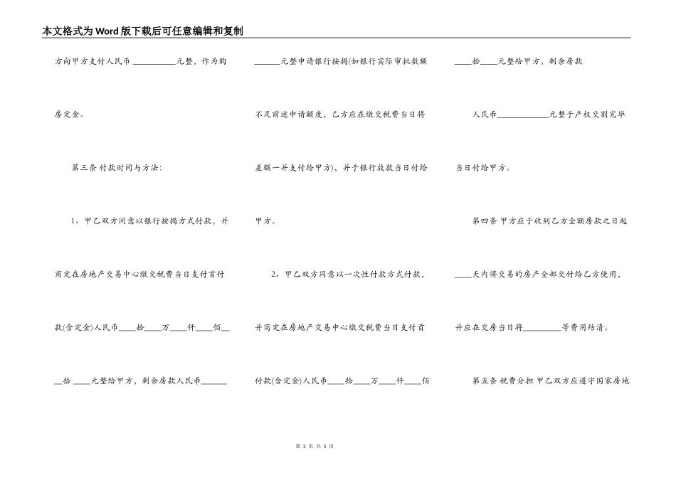 标准二手房的买卖合同_第2页