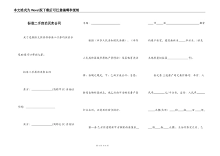 标准二手房的买卖合同
