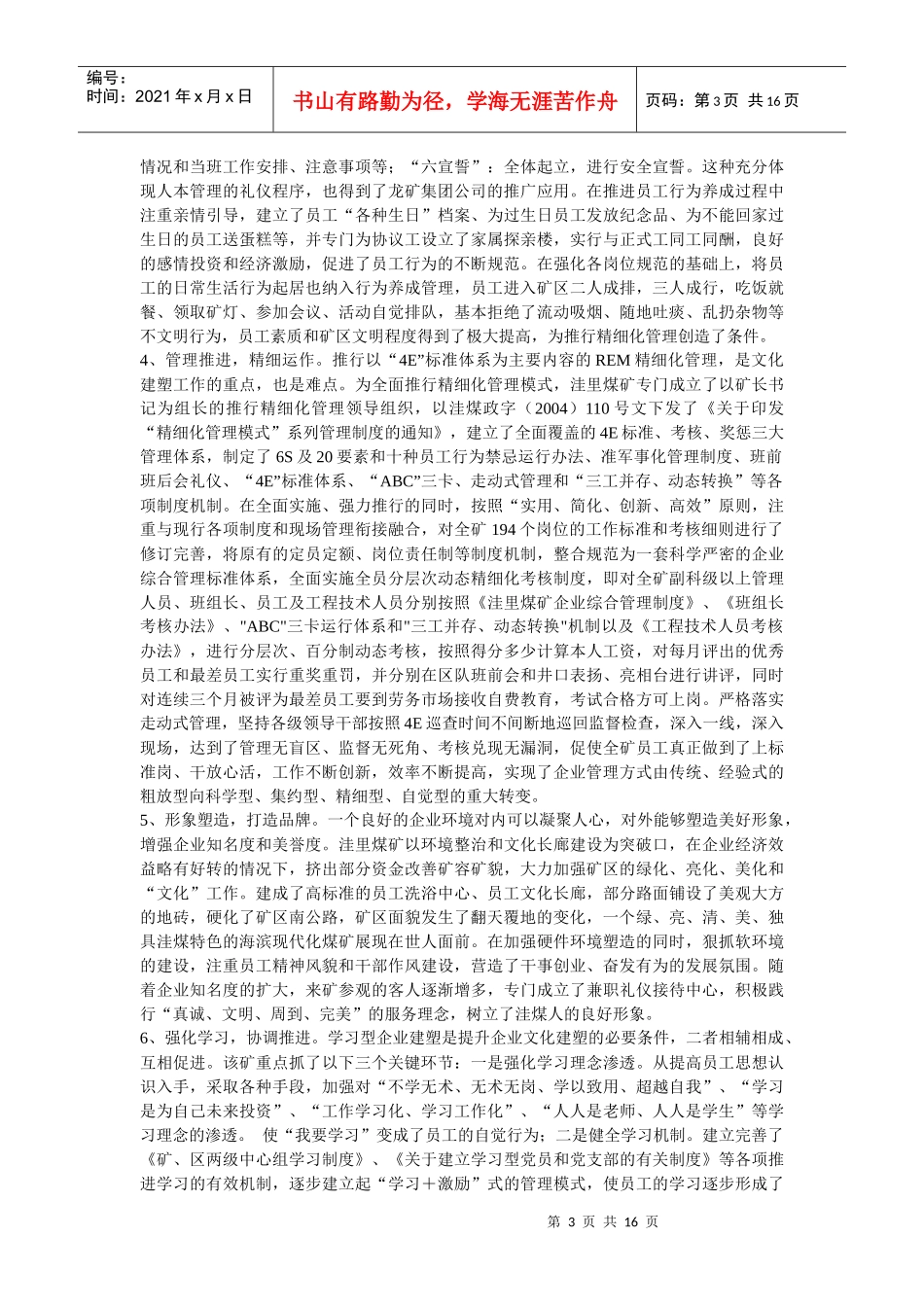 企业文化-打造强势企业文化的探索与实践_第3页