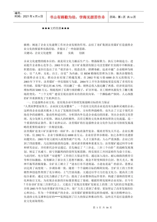 企业文化-打造强势企业文化的探索与实践