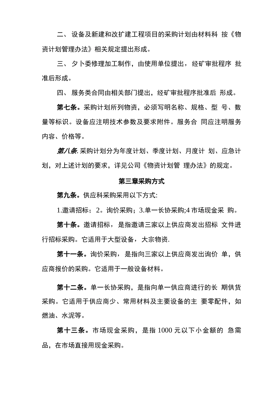 物资采购及合同管理办法_第2页