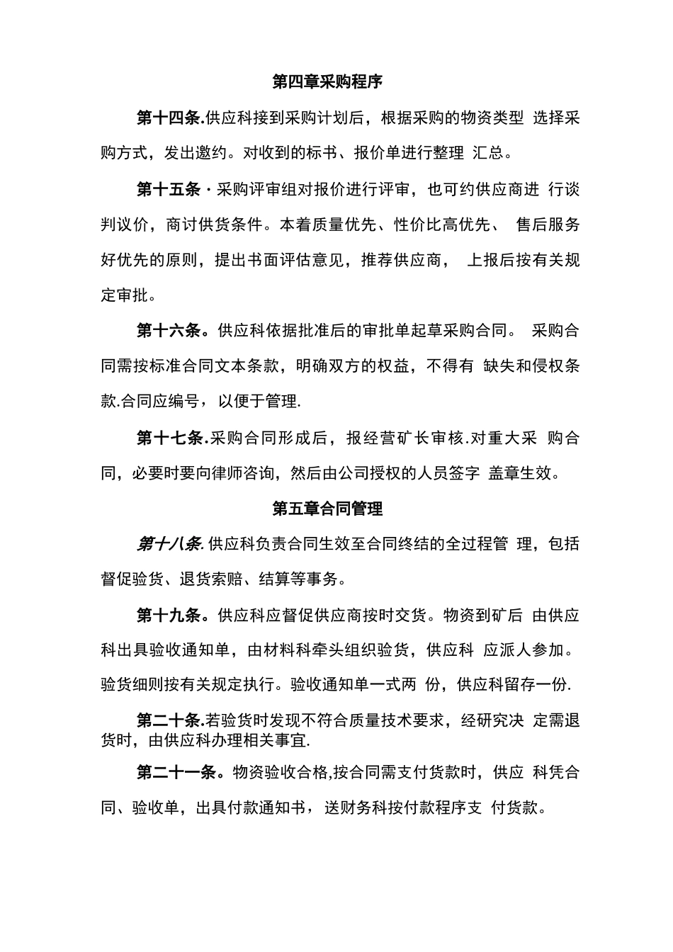 物资采购及合同管理办法_第3页