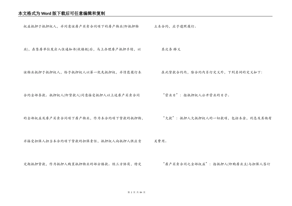 2022房地产抵押合同_第2页