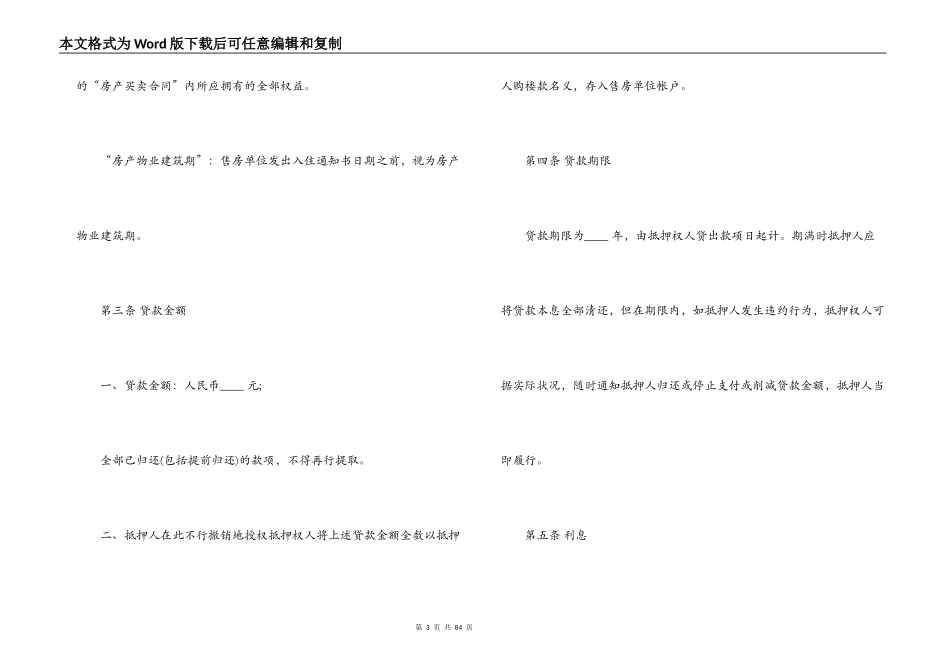 2022房地产抵押合同_第3页