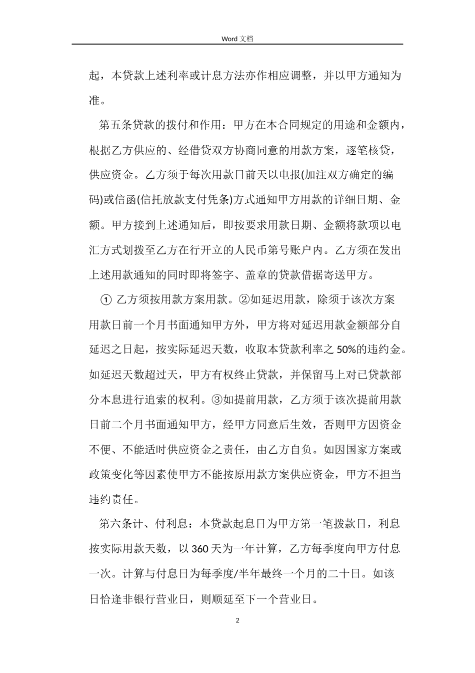 2022年固定资产借款合同范本下载_第2页