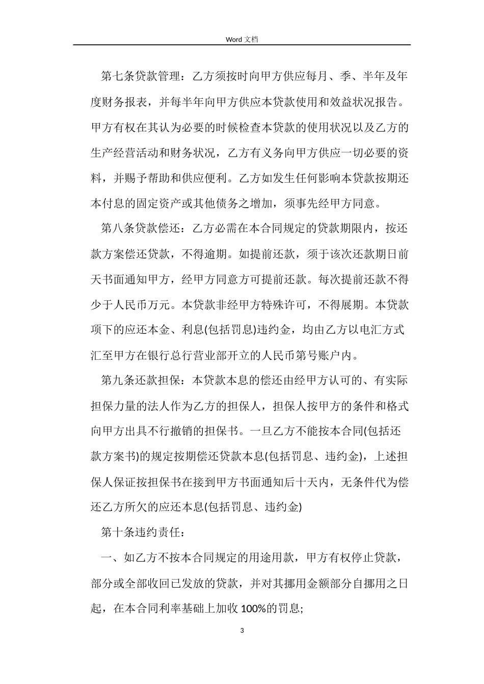 2022年固定资产借款合同范本下载_第3页