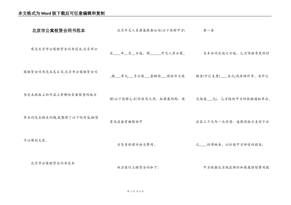 北京市公寓租赁合同书范本_第1页