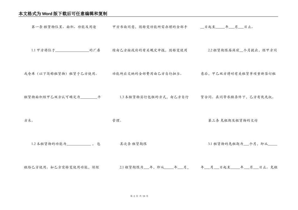 厂房出租合同范例_第2页