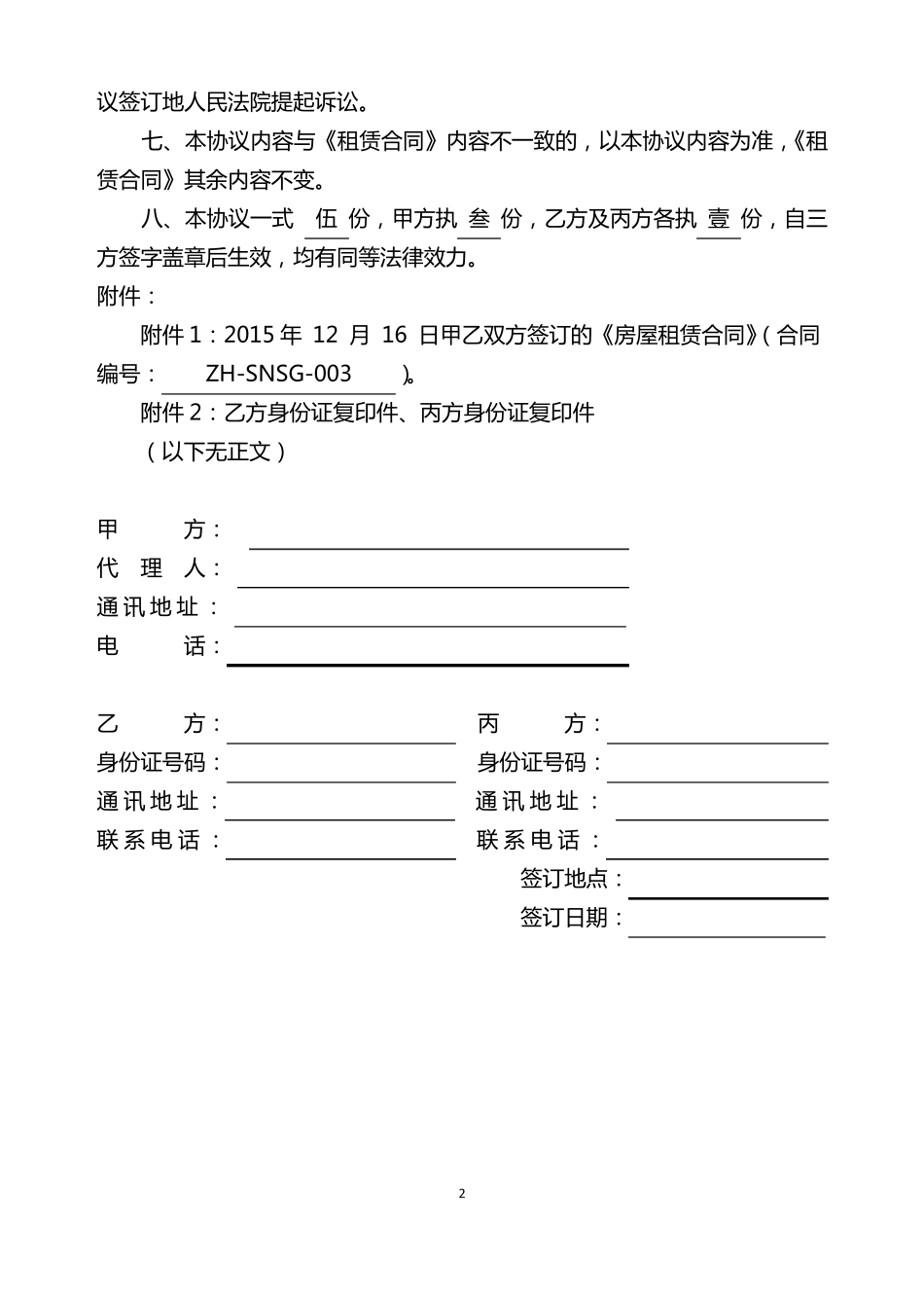 租赁合同主体变更协议_第2页