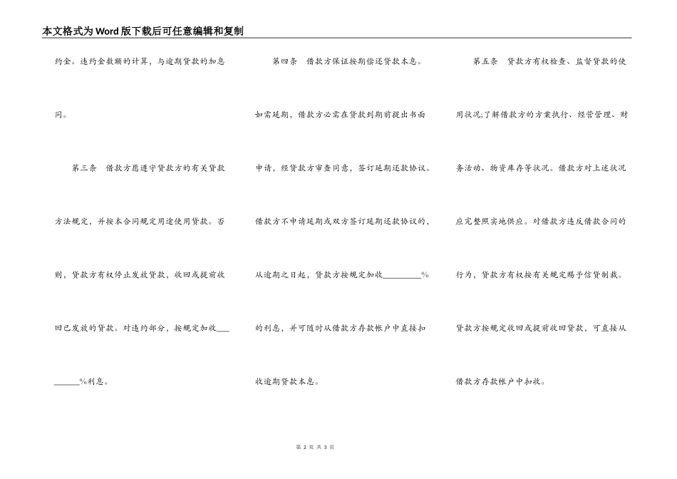 2021民间信用借款合同范本_第2页