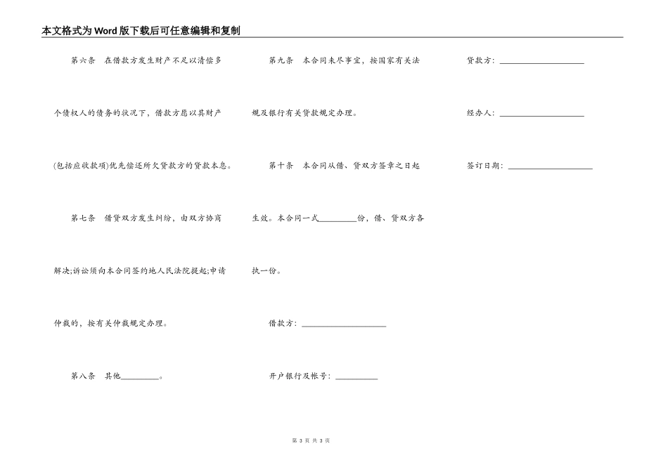 2021民间信用借款合同范本_第3页