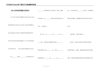2021民间信用借款合同范本