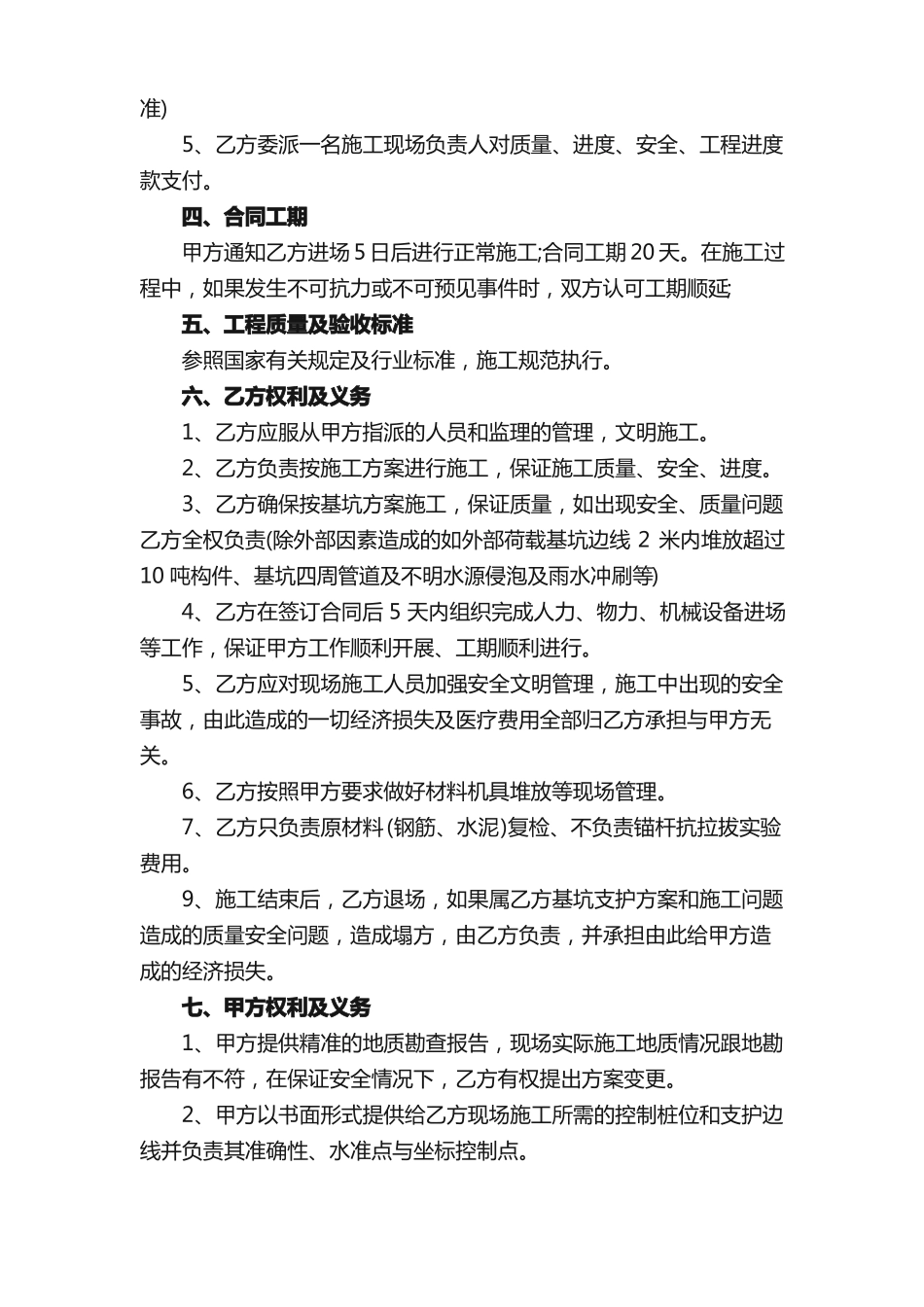 基坑支护工程施工合同4篇_第2页