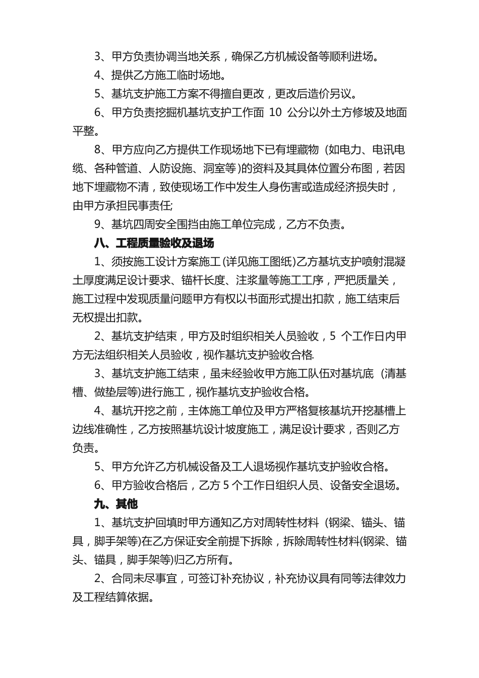 基坑支护工程施工合同4篇_第3页