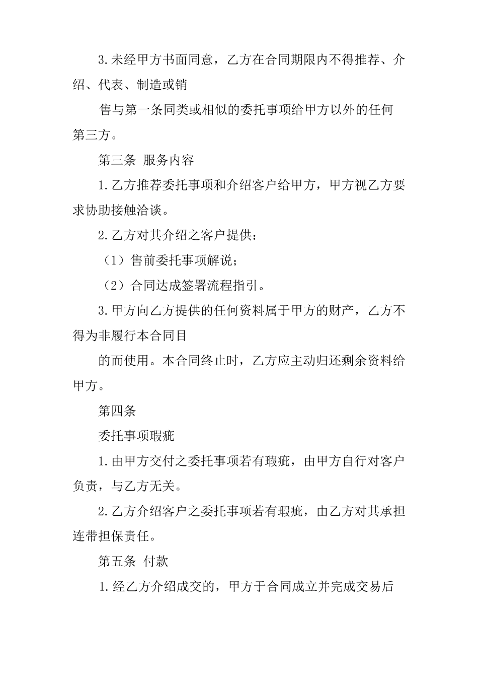 区间合同范本_第2页