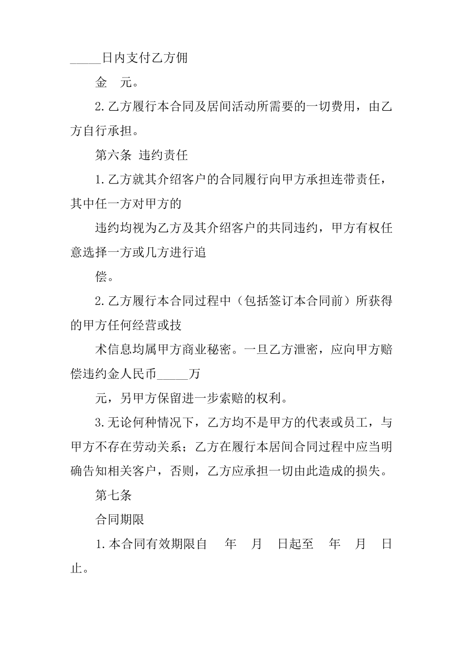 区间合同范本_第3页