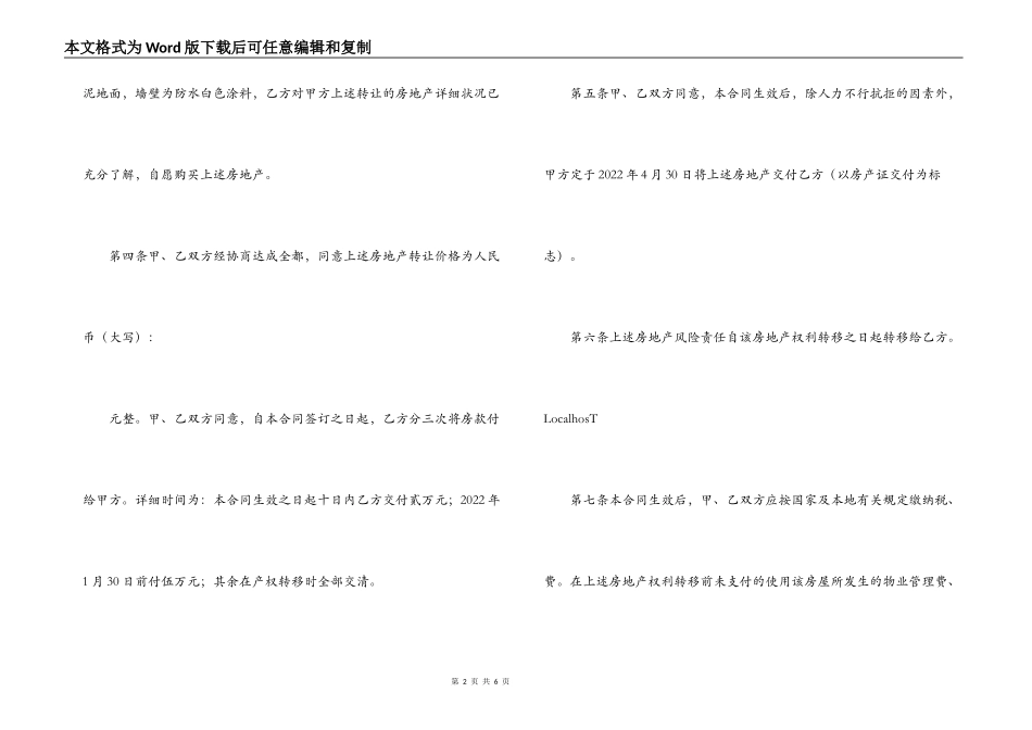 售房合同协议书_第2页
