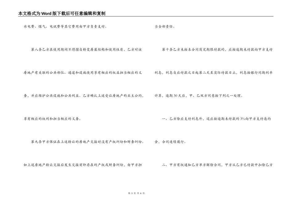 售房合同协议书_第3页