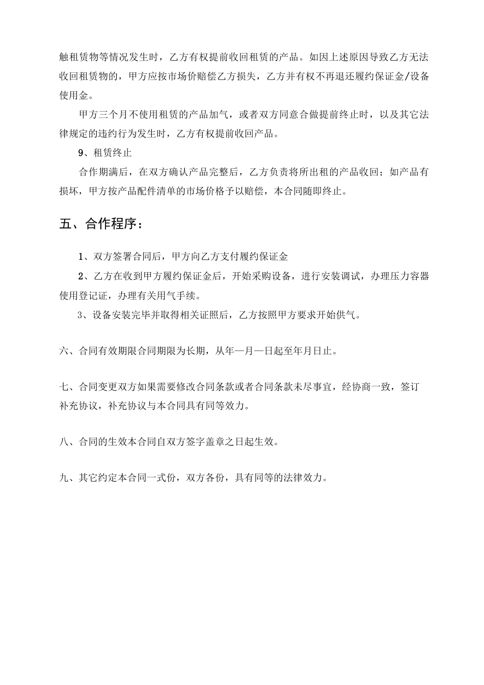 天然气供气合同正式版_第3页