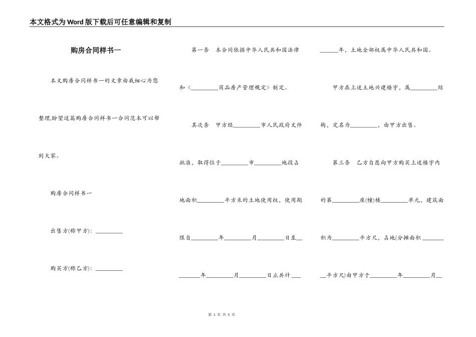 购房合同样书一_第1页