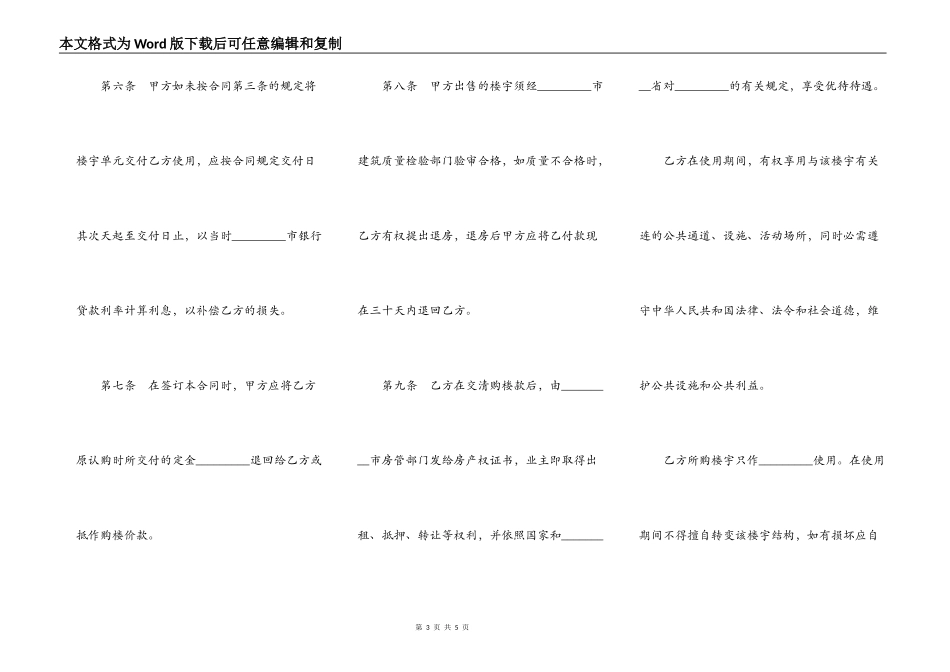 购房合同样书一_第3页