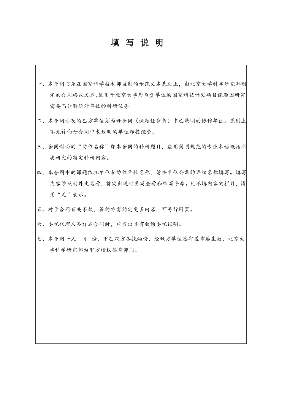 科研合同样本_第2页