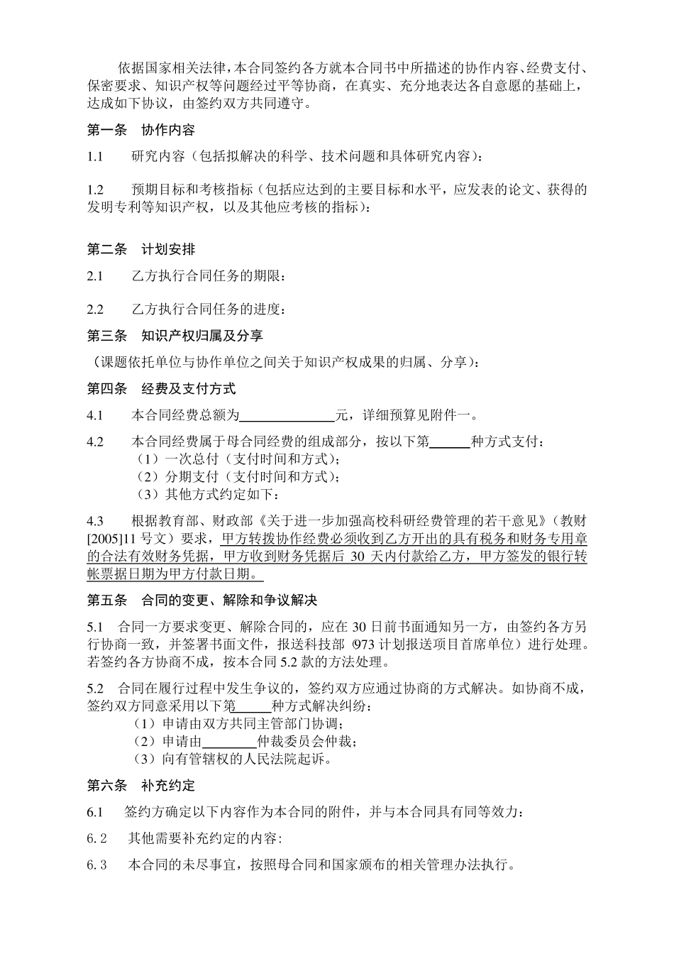 科研合同样本_第3页