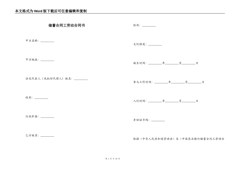 储蓄合同工劳动合同书_第1页