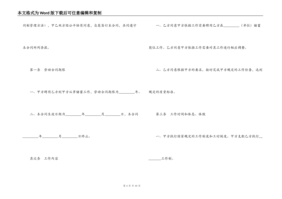储蓄合同工劳动合同书_第2页