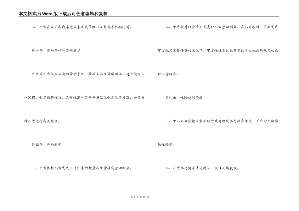 储蓄合同工劳动合同书_第3页