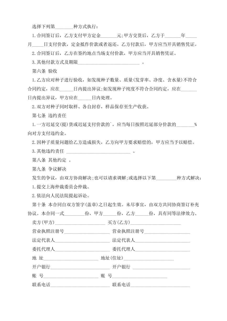 农产品购销销售合同范本_第3页