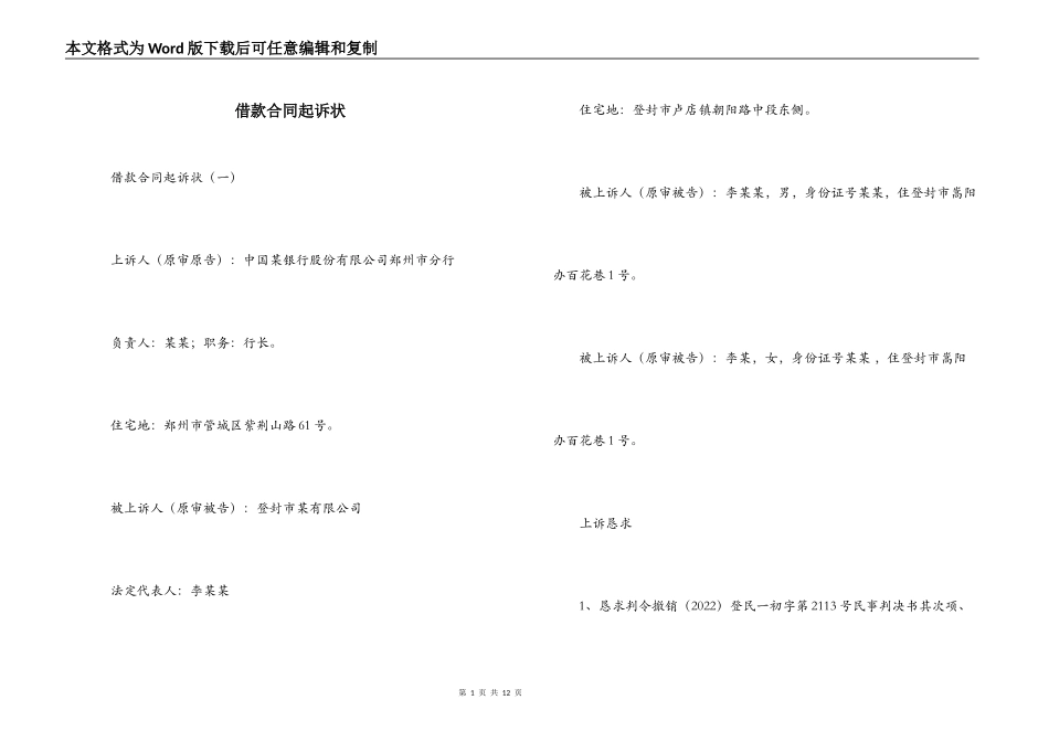 借款合同起诉状_第1页