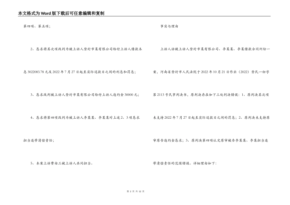 借款合同起诉状_第2页