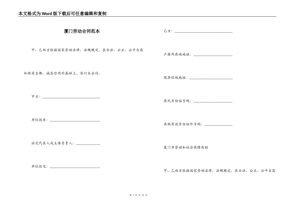 厦门劳动合同范本_第1页