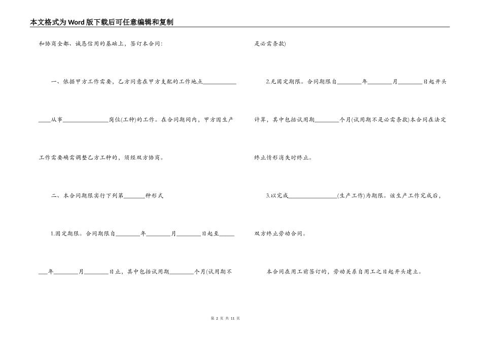 厦门劳动合同范本_第2页