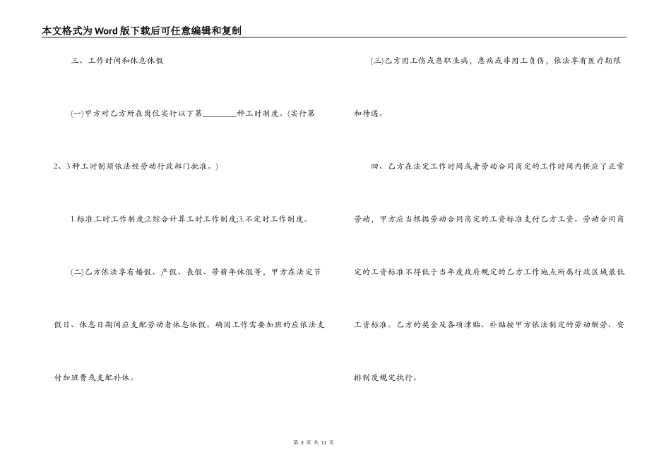 厦门劳动合同范本_第3页