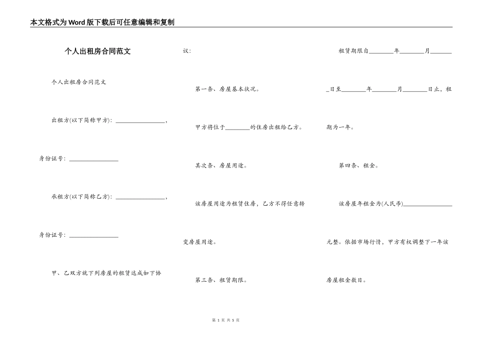 个人出租房合同范文_第1页